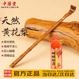 中葆堂黄花梨木不求人痒痒挠 高端实木挠痒抓背神器老头乐抓痒挠背神器