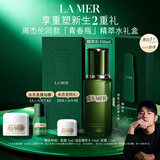 海蓝之谜（LA MER）精萃水150ml精粹水精华液护肤品化妆品礼盒周杰伦同款生日礼物女