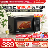 格兰仕（Galanz）微波炉 20升 大平板底盘 智能菜单 简单 家用微波炉 DG(B0) 百万爆款【一机多能】