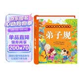 阳光宝贝 弟子规（完整注音版）幼儿启蒙儿童国学美绘本  