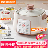 苏泊尔（SUPOR）【价保618】电炖锅电炖盅家用煲汤锅炖汤锅隔水炖锅煲汤专用电锅全自动陶瓷炖汤盅 DZ25YC828