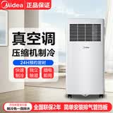 美的可移动空调变频一体机家用厨房客厅两用便携立式可拆洗出租房免外机免安装独立除湿小空调 小1匹独立除湿款 9-11平