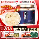 敖东西洋参片100g 长白山花旗参片2.0-2.5cm节日礼物送父母长辈滋补品