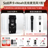 Ickb so8第六代手机声卡直播唱歌专用户外室内K歌主播抖音网红无线话筒麦克风套装专业录音全套设备 【年度强品】诺亚无线动圈麦（双色选1）