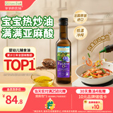 爷爷的农场亚麻籽油热炒油250ml 进口婴幼儿宝宝凉拌辅食油食用油 6个月以上