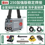 金耐得 KING-IDEA电焊机250家用小型220v手提式便携迷你逆变直流手工焊机
