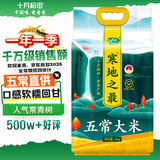 十月稻田 当季新米 寒地之最 五常大米 10斤（东北大米 香米 十斤）