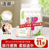 洁柔抽纸 粉Face3层24抽*10包 小方巾 手帕纸 纸巾便携小包旅行装