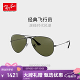 雷朋（RayBan）眼镜型格系列太阳镜墨镜飞行员形男女款0RB3025004/5862官方正品
