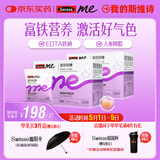 SwisseMe斯维诗 富铁软糖 含EDTA铁钠阿胶肽粉人参提取物 成人 45粒*2盒