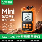 毕亚兹 光功率计红光一体机 红光笔光纤光衰测试仪 高精度【-70~+6】8种波长检测仪≤15mW打光笔充电款