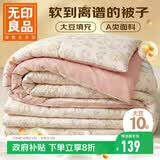 无印良品A类皱皱纱大豆纤维被子被芯春秋空调被夏季薄被子4斤200*230cm