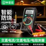 毕亚兹 万用表 高精度电工专用万能数字智能防烧家装交直流电压容自动数显背光频率蜂鸣NCV真有效值测量