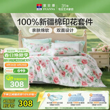 富安娜床上四件套纯棉100%数码印花床单被套 双人加大套件 230×229cm 夏花