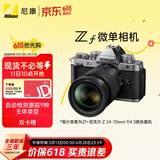 尼康（Nikon）Zf 24-70mm f/4 S全画幅复古微单套机 银色机身 尼康原创 高速连拍
