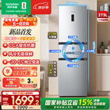 容声273升一级能效三门三开门家用冰箱小型出租房变频节能风冷无霜国家补贴 BCD-273E20RNLAJ