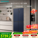 西门子（SIEMENS）冰立方497L十字门冰箱超薄微平嵌 抑菌清新 一级能效 湖蕴蓝 KC505680EC 国家补贴