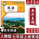 【新华书店正版】适用2026新版人教版初中7七年级上册英语书人教版 初中初一上册英语书课本教材 7年级上册英语书课本教材教科书 人民教育出版社 【新改版】七年级上册英语