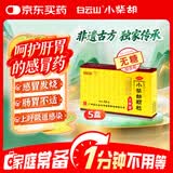 白云山 小柴胡颗粒无糖 4g*12袋*5盒 解表散热疏肝和胃