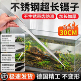 游黎30CM直头镊子鱼缸水族箱不锈钢加厚水草夹子喂乌龟多肉蝎子工具
