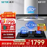 森太（SETIR）抽油烟机欧式油烟机变频大吸力顶吸油烟机厨房家用吸油烟机自动清洗烟灶联动烟灶套装 【旗舰套装】BD25BL+TD96A-天然气