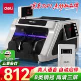 得力点钞机 验钞点钞机小型便携 验钞支持新版人民币 银行专用收银商用验钞 B类三屏数钱数钞机33315S
