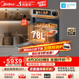 美的（Midea）78L大容量微蒸烤一体机GR7 嵌入式微蒸烤炸炖 空气炸蒸烤箱  杯水鲜蒸R7(支持鸿蒙智联)