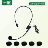 十度（ShiDu）S5小蜜蜂扩音器耳麦话筒教学导游舞演出电脑直播麦克风头戴式便携式话筒教师领夹麦 S5有线麦+5个咪棉