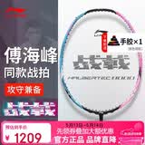 李宁（LI-NING）羽毛球拍战戟8000青玉蓝荧光耀粉全碳素控制型球拍单拍 4U空拍