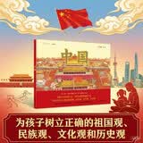 九神鹿绘本馆系列·中国 （为孩子树立正确的祖国观、民族观、文化观和历史观） 暑期阅读 课外推荐  省钱卡
