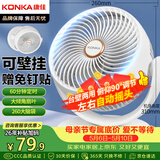 康佳（KONKA）空气循环扇家用风扇台式桌面电风扇厨房轻音换气扇宿舍摇头壁挂电扇交流定频小风扇KXHS-1511-P