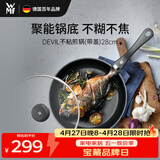 WMF德国不粘煎锅炒菜锅牛排锅电磁炉燃气灶Devil平底锅28cm厨房好物