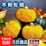 京喜加新鲜贝贝南瓜生鲜新鲜蔬菜减肥减脂早餐沙拉必备 1-2个 500g 带箱