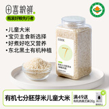 田喜粮鲜有机七分胚芽米儿童大米成长期主粮比白米有营养胚芽米1.6斤