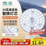 雷士（NVC）led灯盘吸顶灯替换灯芯高显色灯条贴片灯板24瓦白光6500K-Ra95