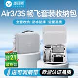 漾菲斯适用DJI大疆Air3S防水箱收纳包便携箱御Mavic air3畅飞标准手提斜跨全套收纳包防水抗摔无人机配件