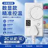 东部工品全自动恒温调节器冰箱知音智能温控器通用电冰柜节能温度控制器