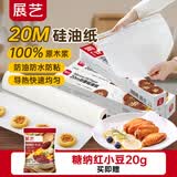 展艺食品级双面硅油纸20m+糖纳红小豆20g烤箱烧烤空气炸锅纸烘焙工具