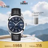 天梭（TISSOT）手表 风度系列男表 瑞士自动机械男士皮带腕表商务表生日礼物