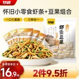 甘源牌鲜虾味虾条豆果500g休闲零食花生青豌豆儿童膨化食品追剧小零食