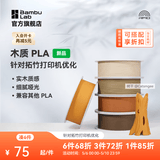 拓竹PLA Wood木质 3D打印耗材 实木质感细腻哑光 RFID智能参数识别-含料盘 陶土褐Clay Brown13801