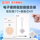 KINCHO 金鸟驱蚊器电子防蚊便携防蚊子钓鱼灭蚊灯家用电蚊香驱蚊 【超值套装】驱蚊器*1+芯片*4