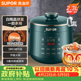 苏泊尔（SUPOR）一人食电压力锅2.3L 陶晶球釜开盖火锅智能预约1-3人SY-23YC8062Q电饭煲高压锅