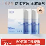 十月结晶婴儿肚脐贴宝宝洗澡游泳防水透气护脐贴10片*3盒