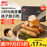 西贝莜面村黑猪肉烤肠240g/6根 儿童早餐火腿肠肉肠香肠空炸烧烤