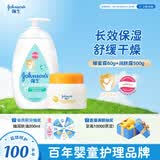 强生婴儿身体乳500ml润肤露+蜂蜜保湿防皴霜60g 面部身体护理滋润