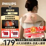 飞利浦（PHILIPS）肩颈按摩仪【当/次日达】按摩披肩肩颈腰背斜方肌捶打按摩舒缓酸痛送母亲节实用礼物生日3209N