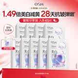 欧诗漫（OSM）珍珠美白淡斑补水面膜烟酰胺保湿提亮护肤品9盒 母亲节礼物送妈妈