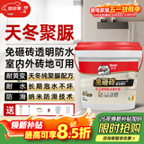 德高透明防水胶免砸砖聚脲防水涂料厨卫墙面屋顶补漏堵漏胶 300g