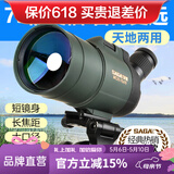 萨伽（SAGA）专业观鸟镜望远镜高清高倍变倍单筒观星户外观景天文马卡镜接手机 4：主镜+1.7米稳固脚架（推荐）